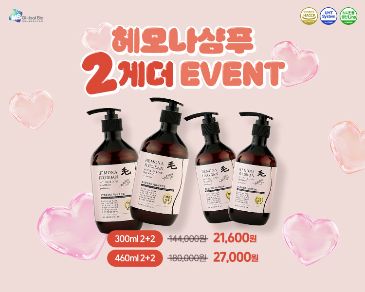 헤모나샴푸 2게더 EVENT