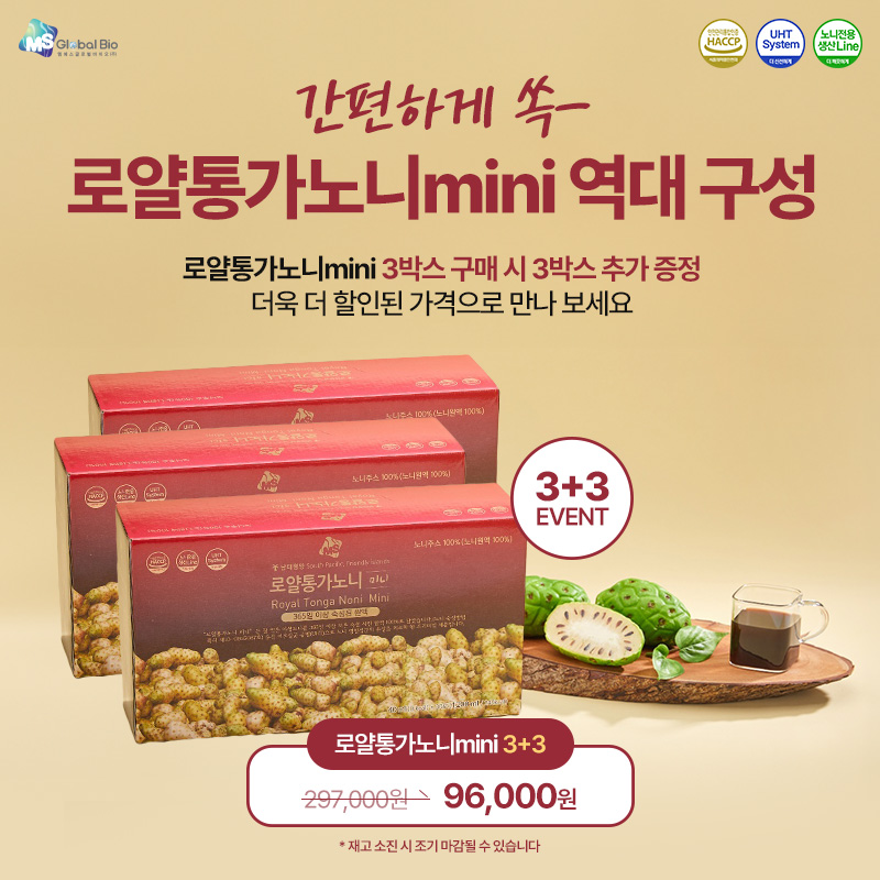 로얄통가노니mini 3+3 역대 구성