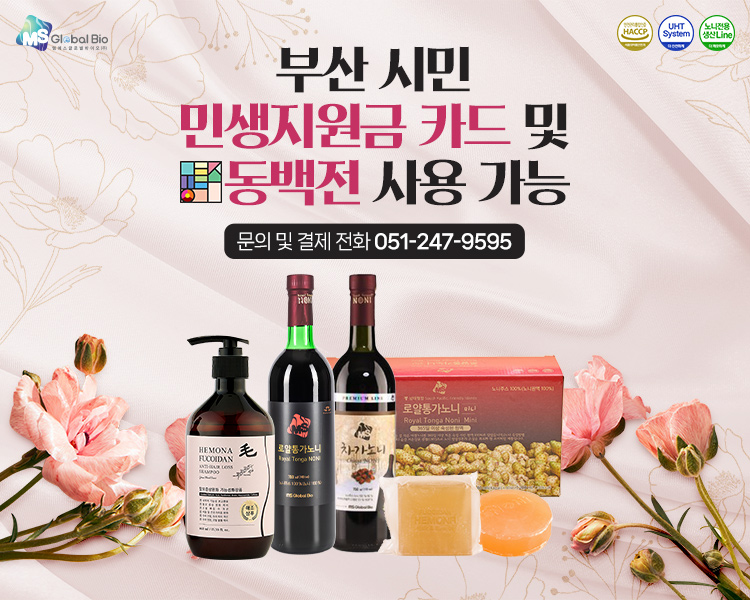 민생지원금 및 동백전 사용 가능