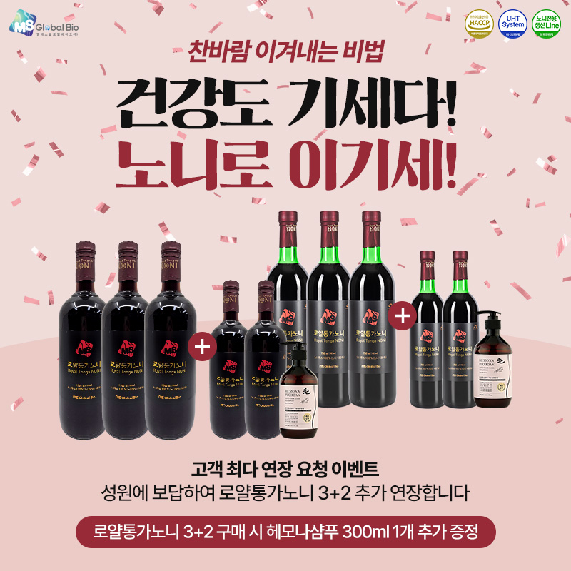 건강도 기세다! 노니로 이기세! 로얄통가노니 3+2