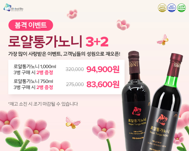 봄격 이벤트 로얄통가노니 3+2