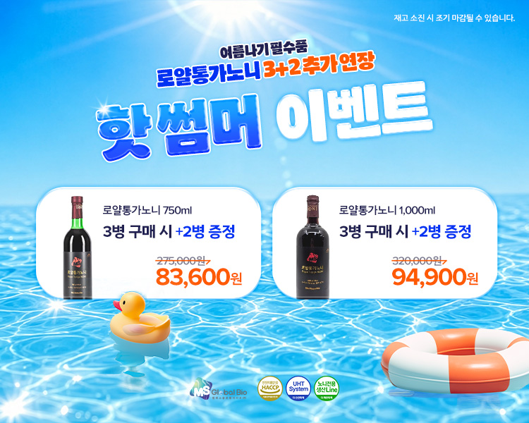 핫 썸머 로얄통가노니 3+2 연장