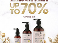 역대급 창고대방출 헤모나샴푸 UPTO~70%