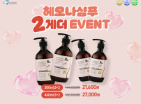 헤모나샴푸 2게더 EVENT