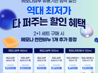 헤모나샴푸 유통기한임박 특가 할인