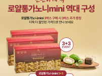 로얄통가노니mini 3+3 역대 구성