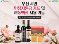 민생지원금 및 동백전 사용 가능