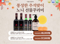 추석특가로 준비한 로얄통가노니